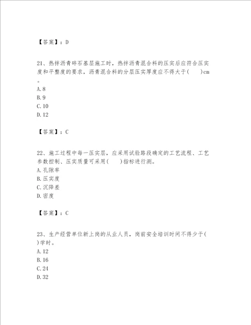 一级建造师之一建公路工程实务考试题库及答案全优