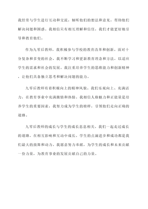 九零后教师感言