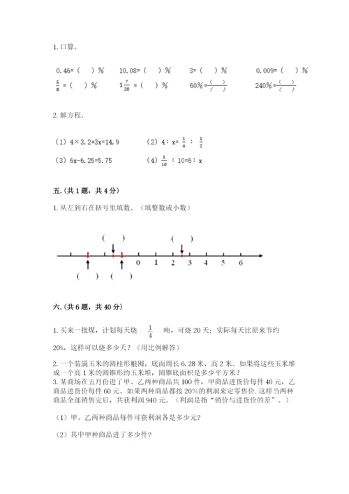 人教版数学小升初模拟试卷及参考答案1套.docx