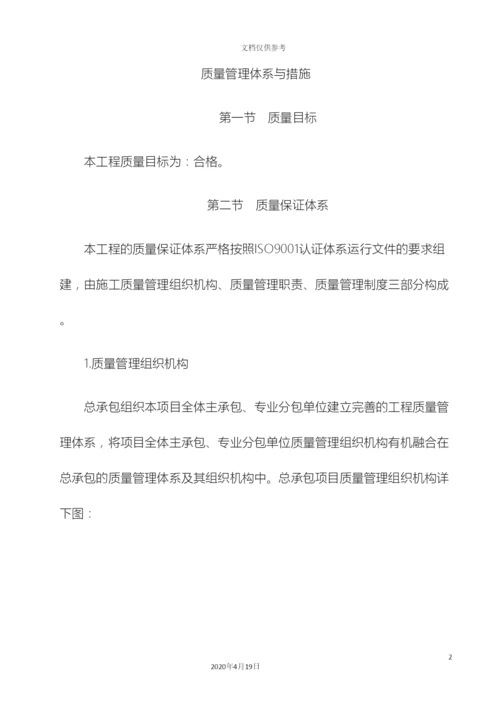 质量管理体系与措施.docx