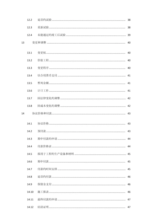 FIDIC--设计采购施工合同条件--银皮书.docx