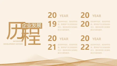 金色大气企业宣传简介介绍PPT动态模板