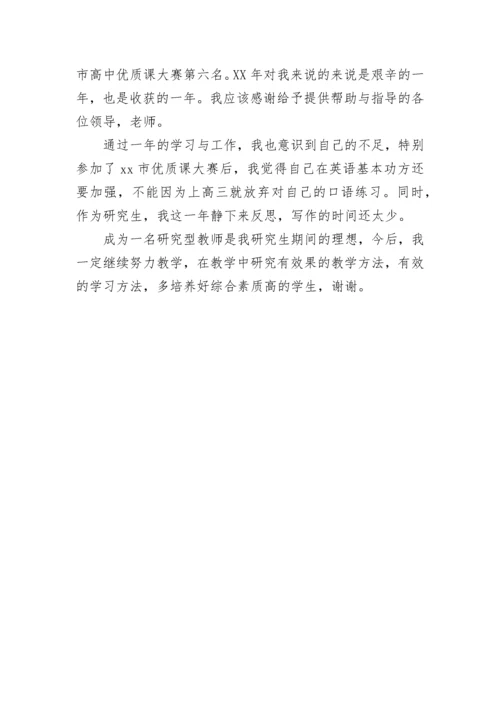 高三教师述职报告.docx