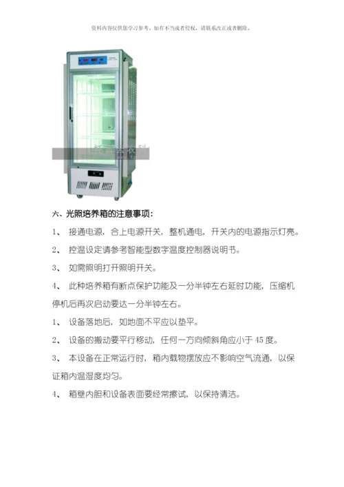 光照培养箱研究包衣油葵种子发芽率的影响条件模板.docx