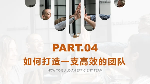 团队建设企业文化培训PPT模板