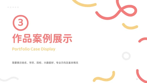 红黄色简约风求职简历个人介绍PPT模板