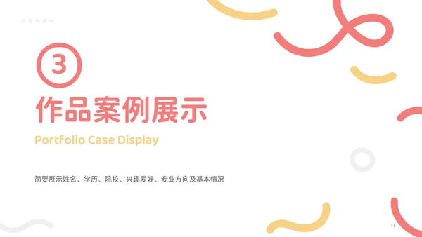 红黄色简约风求职简历个人介绍PPT模板