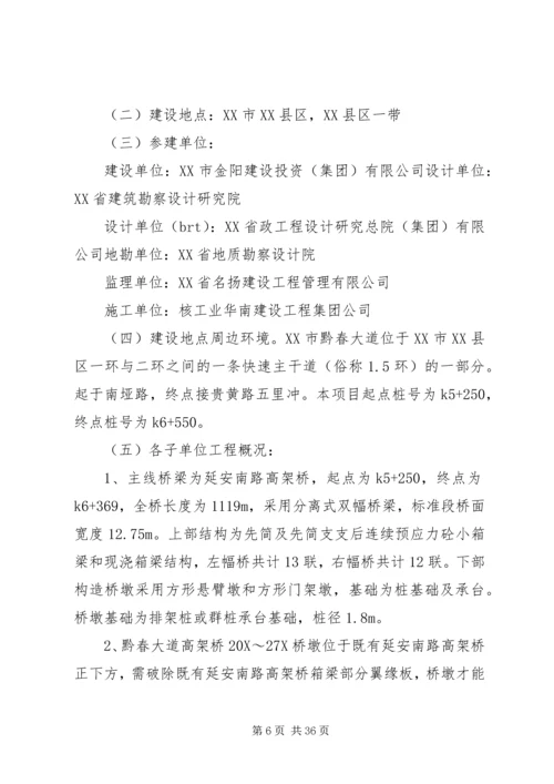 人民大道竣工报告精编.docx