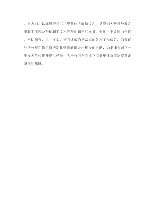 精编之在工资集体协商协议签字仪式上的讲话.docx