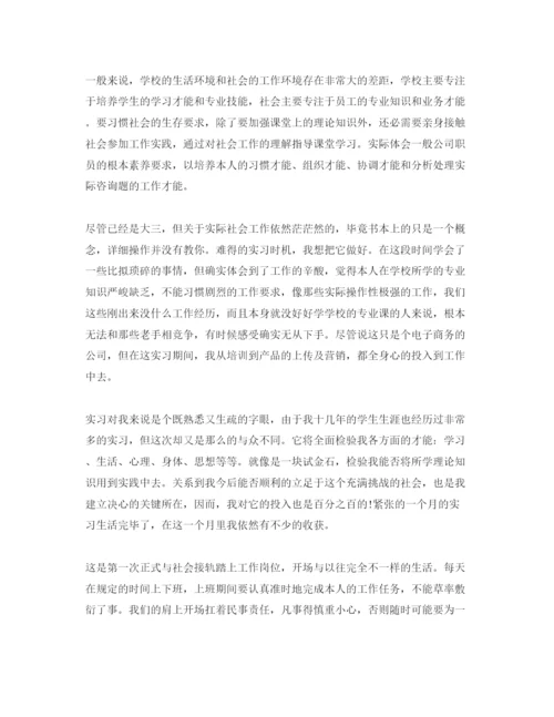 精编电子商务实习参考心得体会五篇参考范文.docx