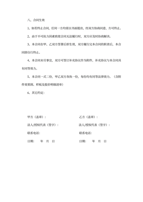 广告制作安装合同书