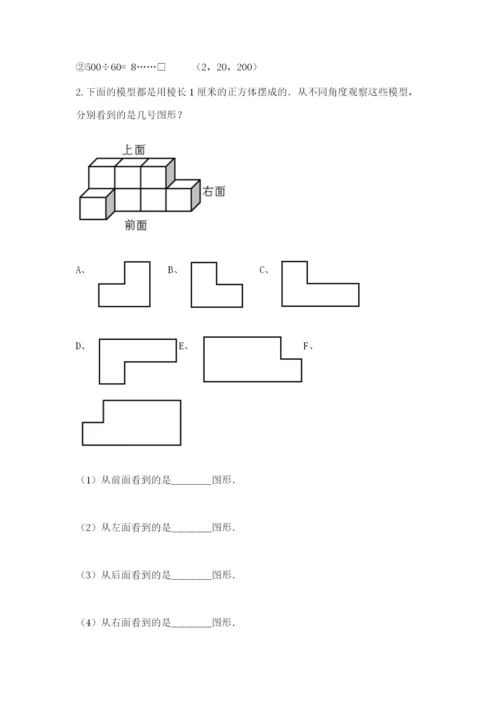 苏教版小学四年级上册数学期末试卷精品（考试直接用）.docx