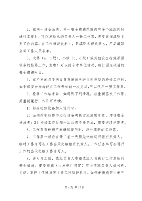 学习两票心得体会 (2).docx