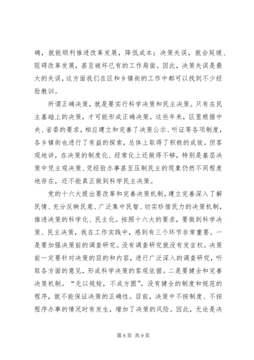 区委书记关于加强执政能力建设的讲话 (2).docx