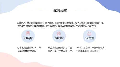 有温度的亲子度假村商业计划书休闲风通用PPT模板