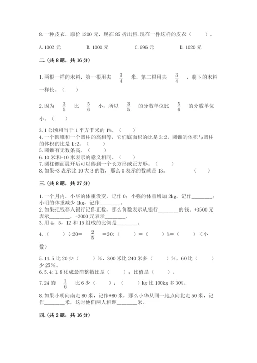 浙教版数学小升初模拟试卷含完整答案（夺冠系列）.docx