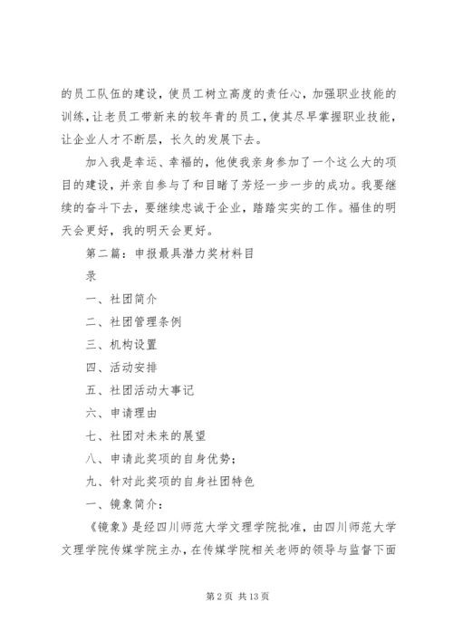 最具忠诚度奖竞选报告_1.docx
