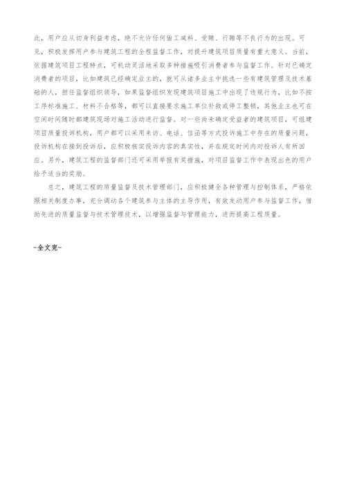 浅析建筑工程质量监督与技术管理.docx