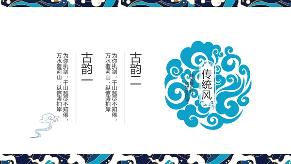 古典大气国潮风年终工作总结PPT