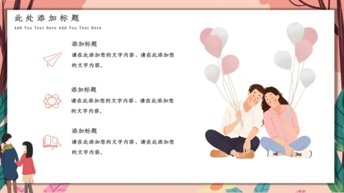 唯美浪漫七夕情人节活动策划通用PPT模板