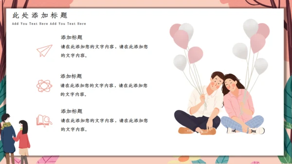 唯美浪漫七夕情人节活动策划通用PPT模板