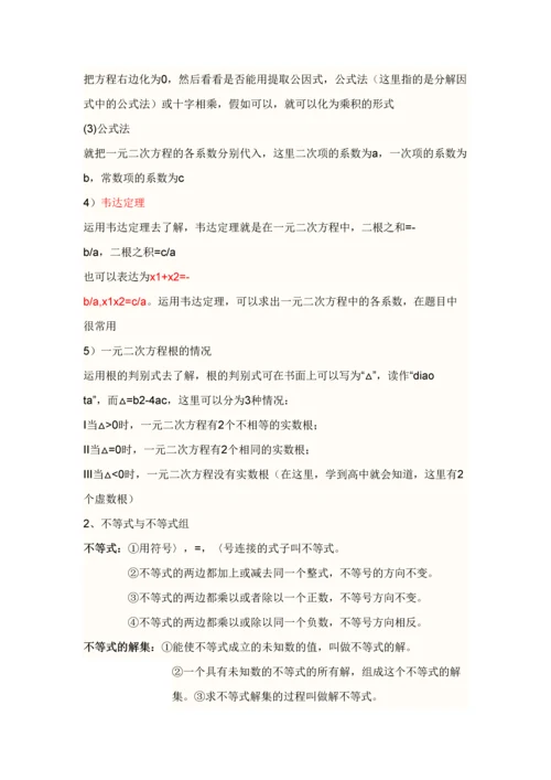 2023年初中数学知识点总结公式总结.docx