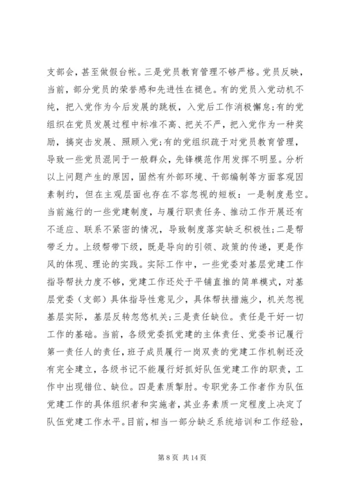 教育党建工作专题调研情况的报告.docx