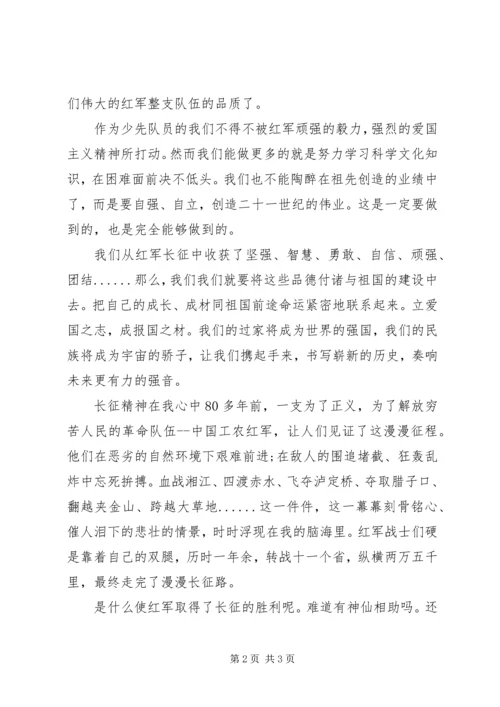 学习发扬长征精神的心得体会 (7).docx