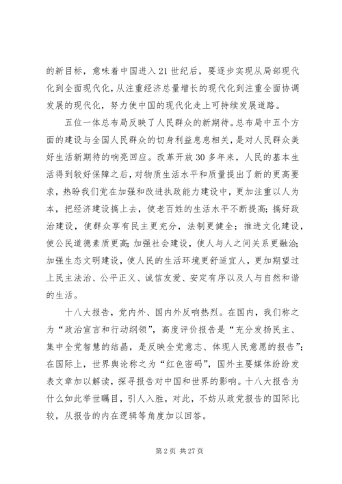 学习十八大个人剖析材料[合集五篇] (3).docx