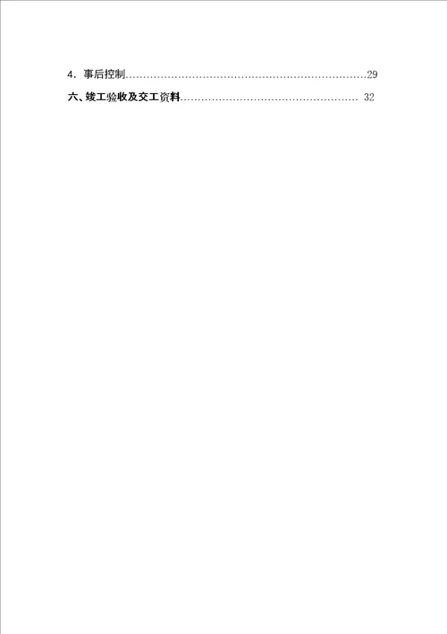 风电工程电气监理细则审批稿