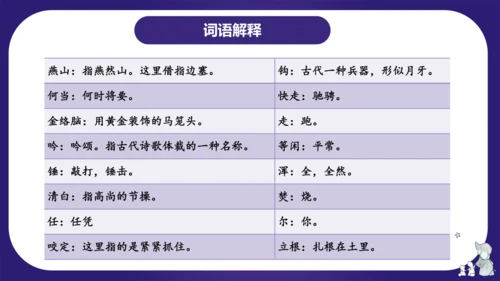 统编版六年级语文下学期期中核心考点集训第四单元（复习课件）