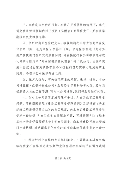 住房质量保证书 (8).docx