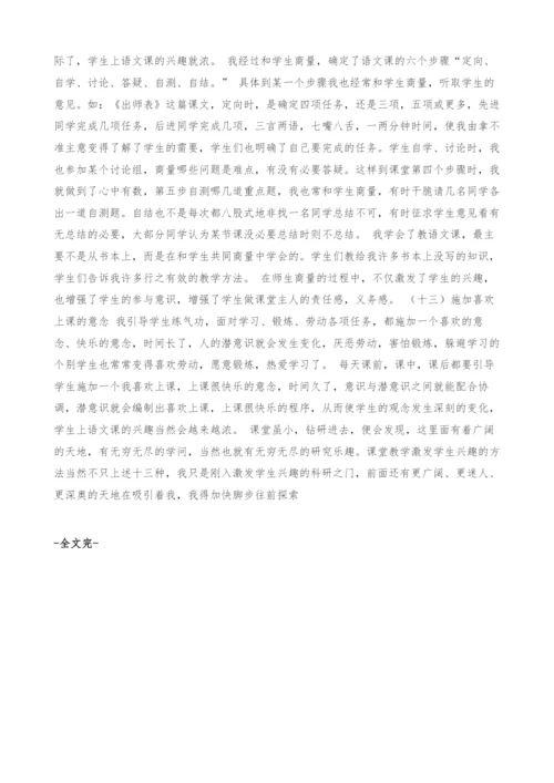 课堂教学激发学生兴趣十三法.docx