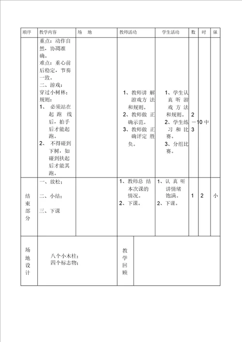小学三年级上册体育教案全集