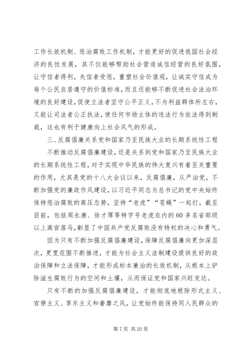 党的反腐倡廉建设的必要性.docx
