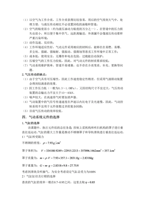 气压传动系统的设计与校核.docx