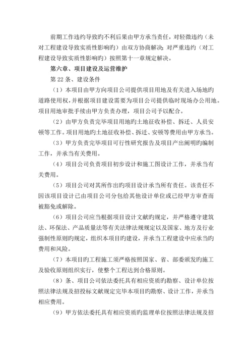 PPP项目框架协议.docx