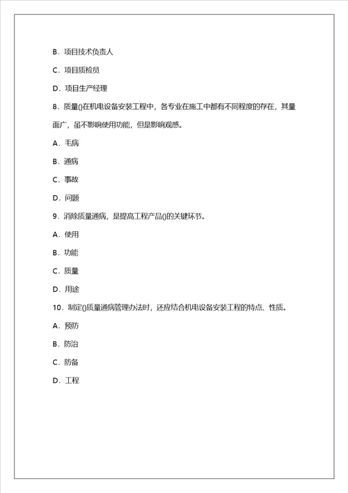 09年一级建造师公路实务考点练习06