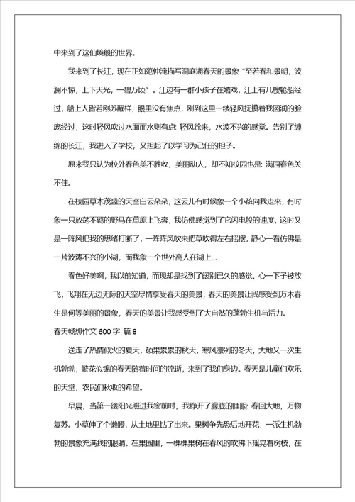 春天畅想作文600字合集十篇