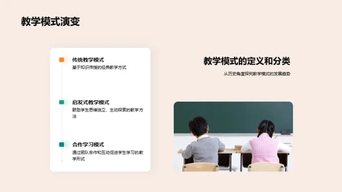 教学模式深度剖析