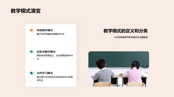 教学模式深度剖析