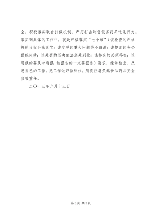 学先进、找差距、促赶超学习心得_4.docx