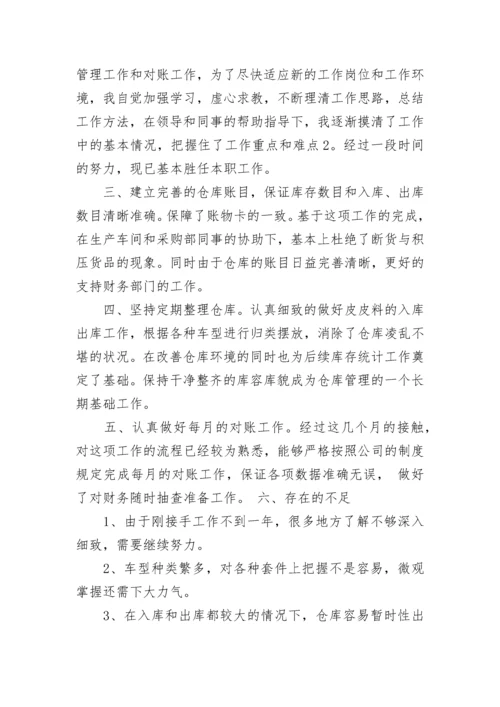 关于仓库管理工作总结.docx