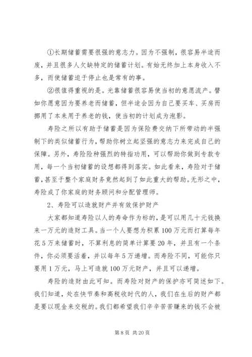 保险意义和功用.docx