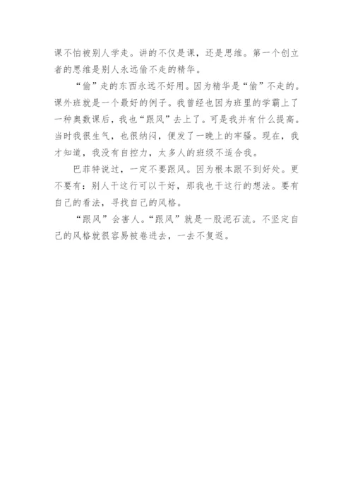 盲目跟风的议论文.docx