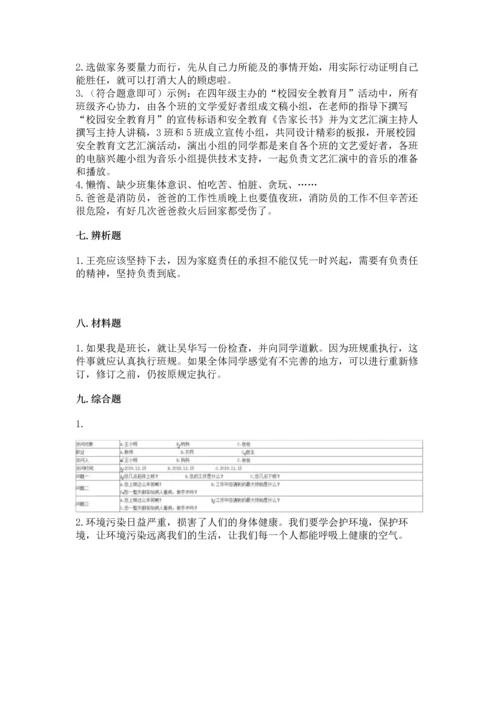 部编版四年级上册道德与法治期中测试卷精品【夺冠系列】.docx