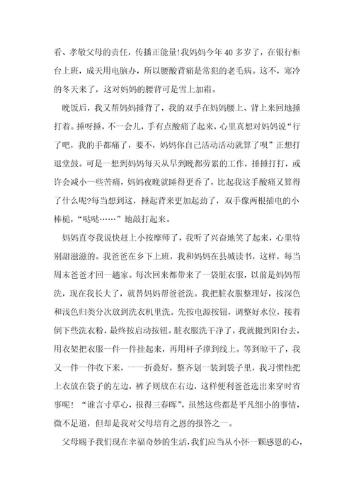 感恩类的演讲稿21