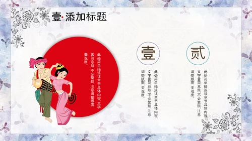 少数民族文化PPT模版
