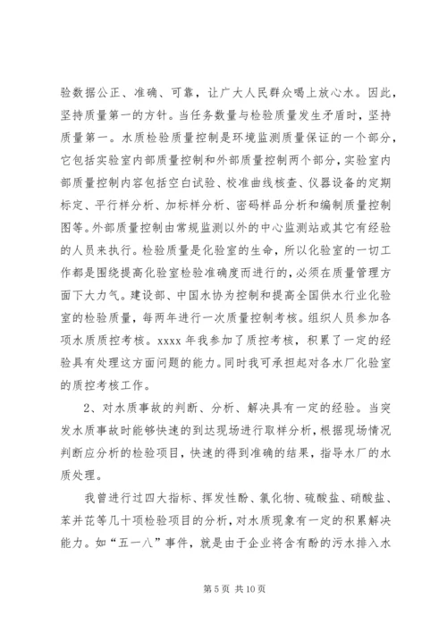 副主任竞聘精彩演讲稿.docx