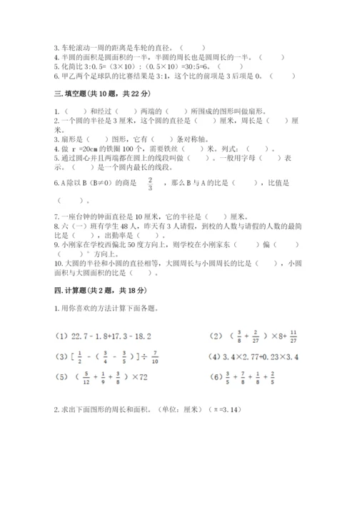 人教版六年级上册数学期末测试卷含完整答案【精品】.docx